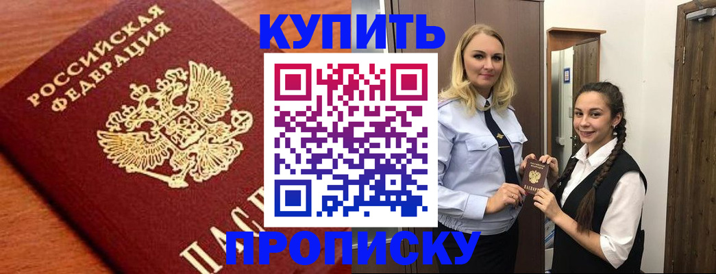 прописка ребенка в Вологде