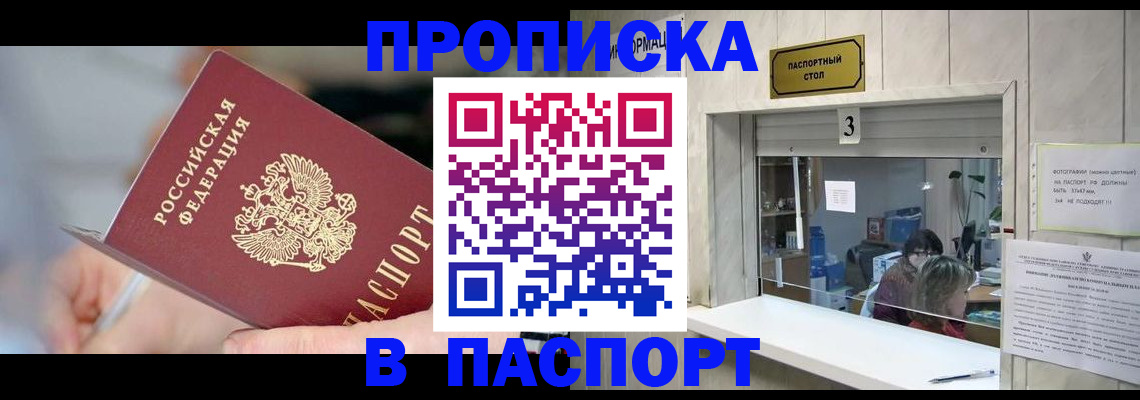прописка паспорт в Вологде
