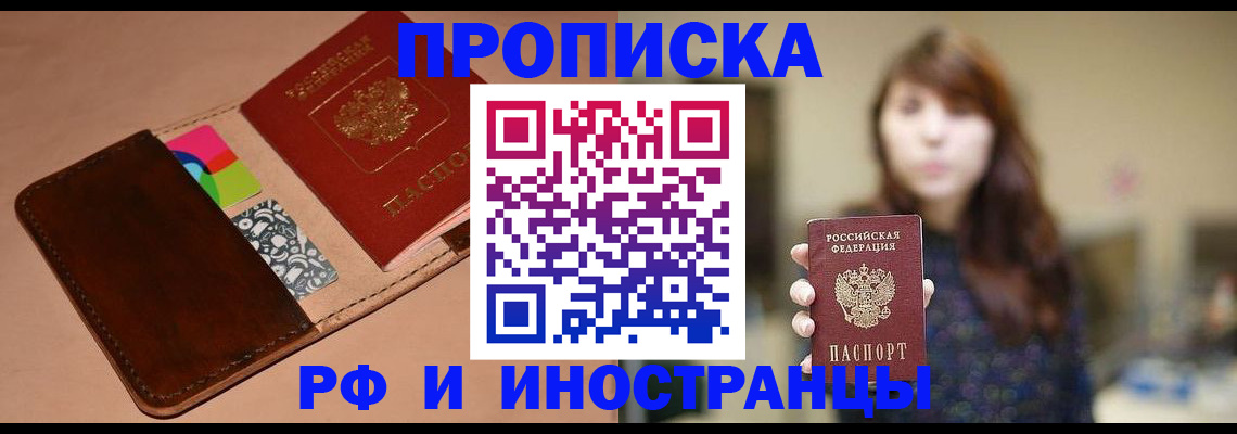 прописка в Вологде